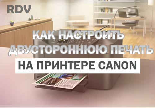 Как настроить цвета на принтере canon