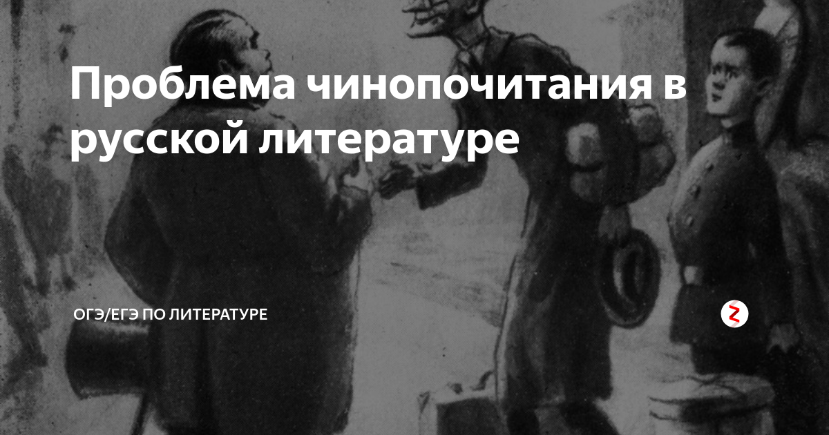 Чем опасно чинопочитание пример из жизни Над чем заставляют задуматься сказки Найдено картинок: 84