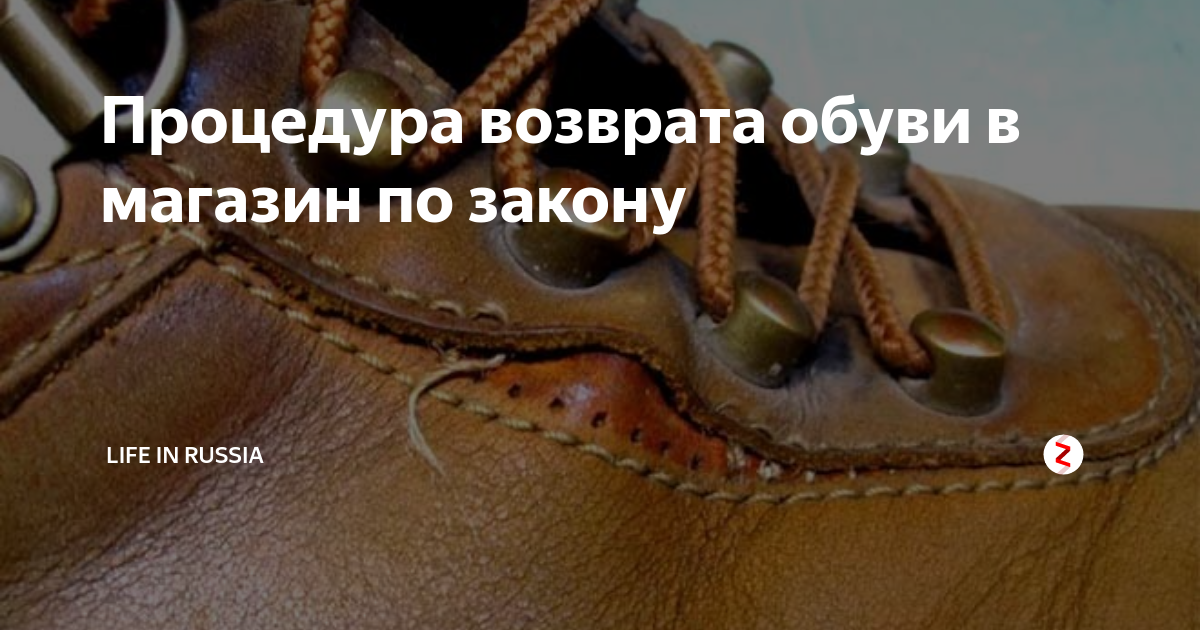 Обувь возврат 14 дней. Возврат обуви в магазин. Неношенная обувь с браком. Брак обуви возврат. Можно ли вернуть туфли.