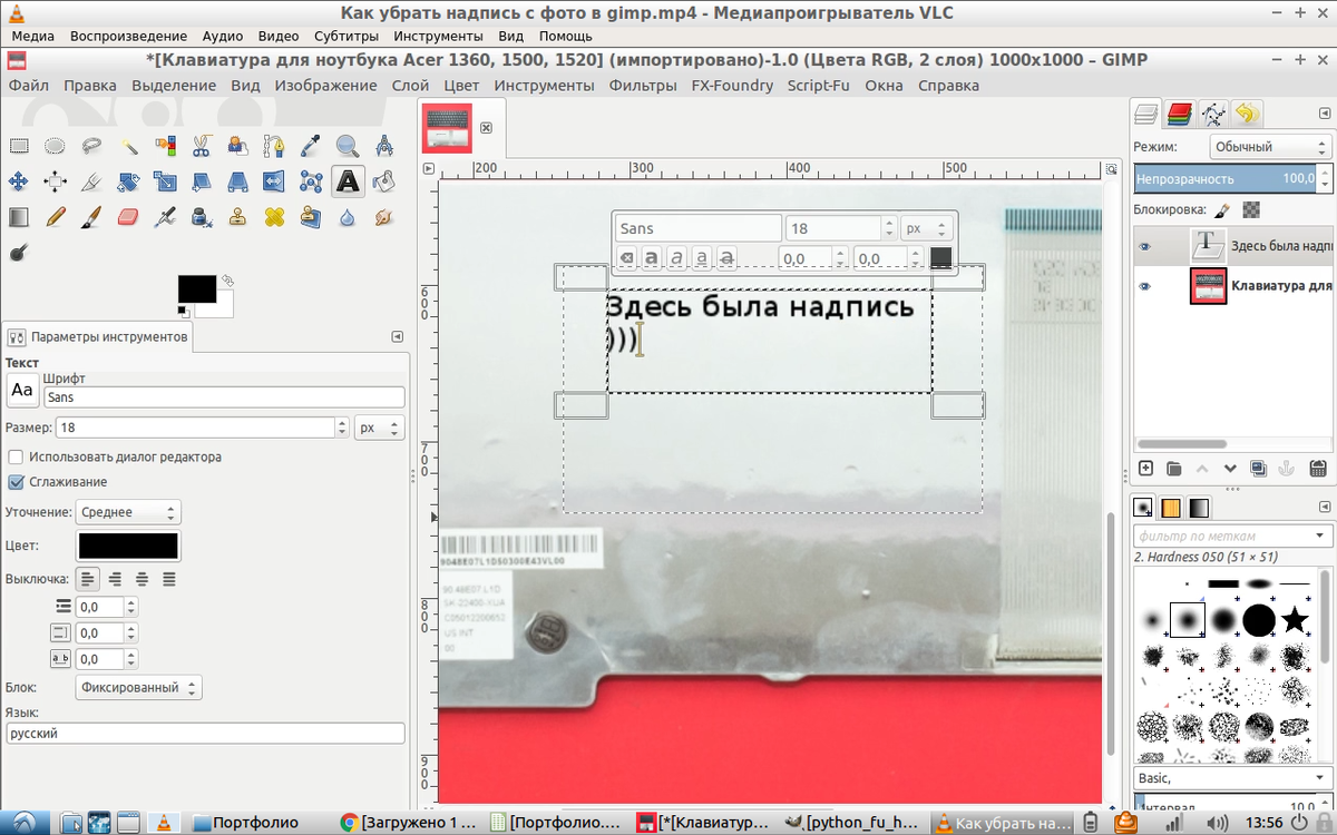Как убрать надпись с фото в Gimp | Будущее здесь! | Дзен