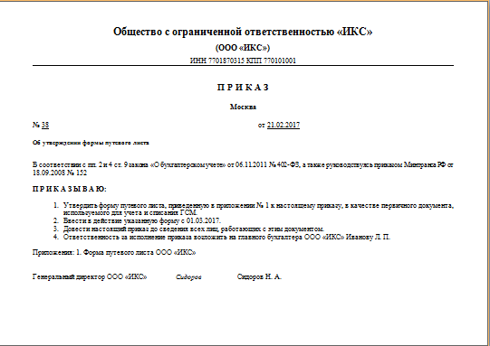 Оформление путевых листов по новому приказу Минтранса № 152: образец 2020 года