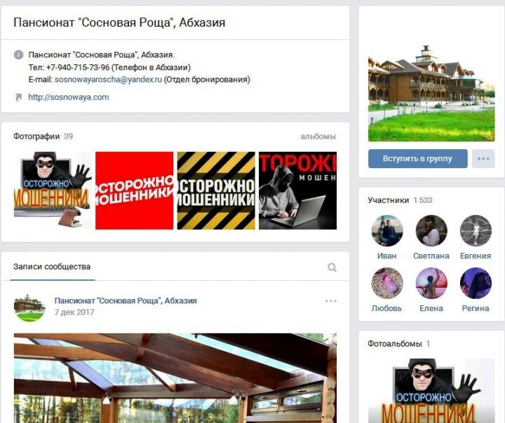 Подозрительная группа пансионата в соцсетях