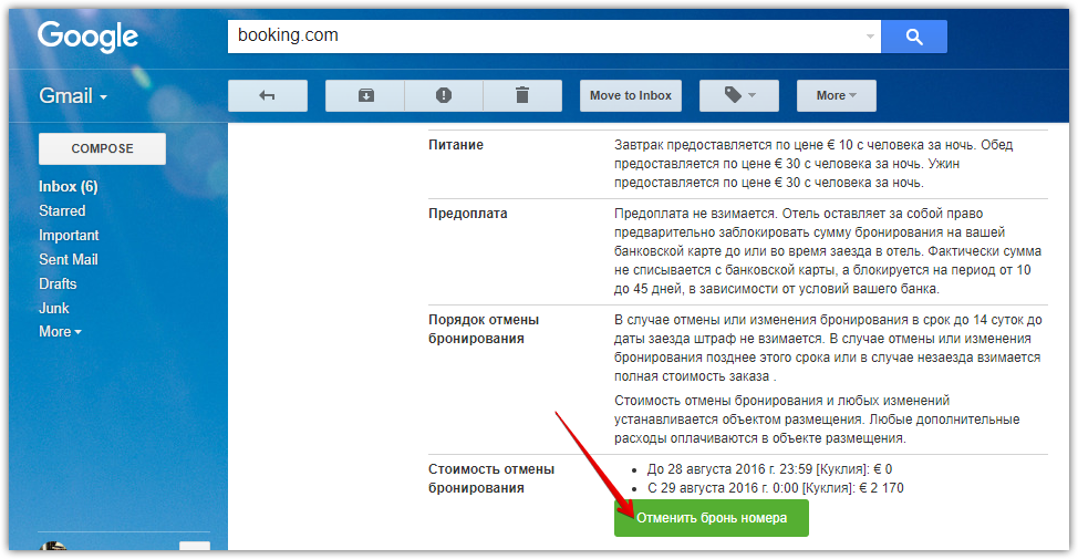Бронь отеля для визы без оплаты: все доступные способы