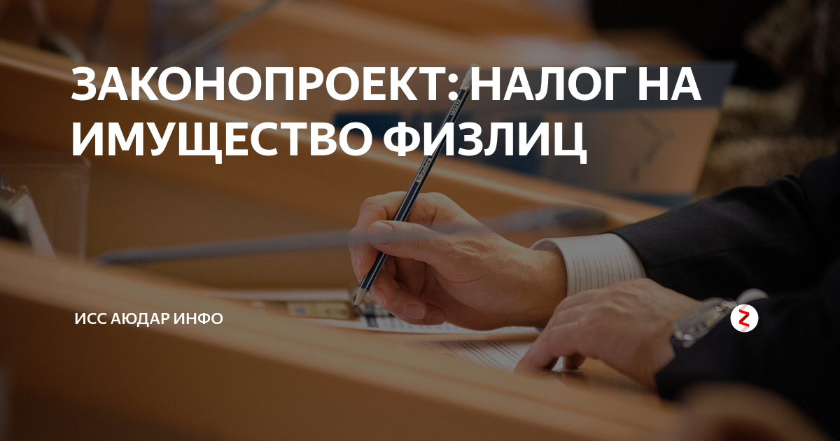 Проект закона о налоге Алексей Лащёнов рассказал о проекте получения налоговых уведомлений через единый