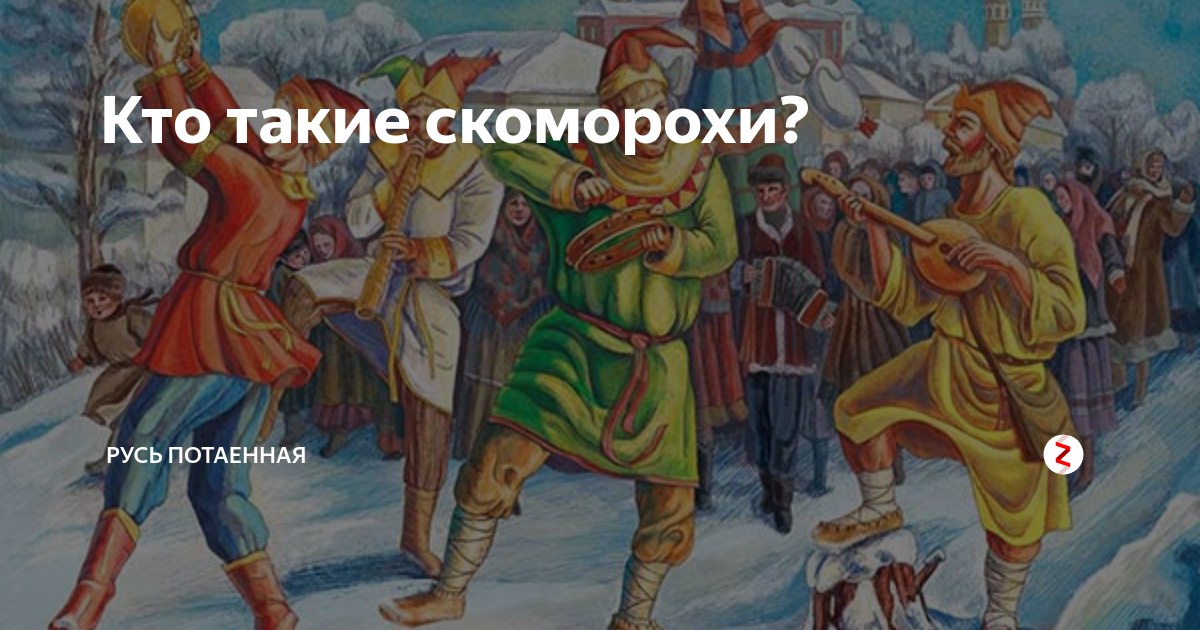 Шут на руси. Скоморохи в древней Руси. Скоморохи гонения. Гонения Скоморохов. Скоморохи 17 век