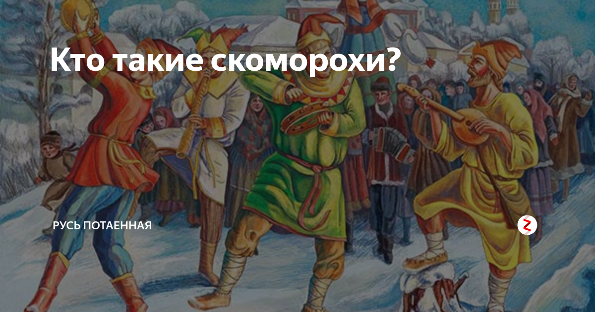 Шут на руси. Скоморохи в древней Руси. Скоморохи гонения. Гонения Скоморохов. Скоморохи 17 век.