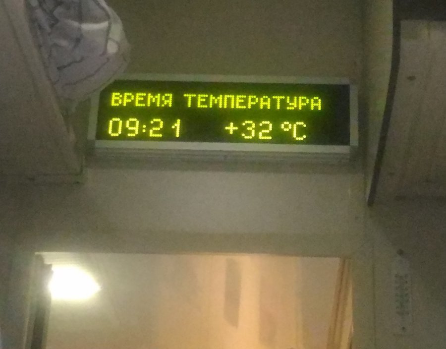 Температура в вагоне в зимнее. Информационное табло в вагоне.. Информационное табло в пассажирских вагонах. Температура в поезде. Температурные нормы в вагоне поезда.