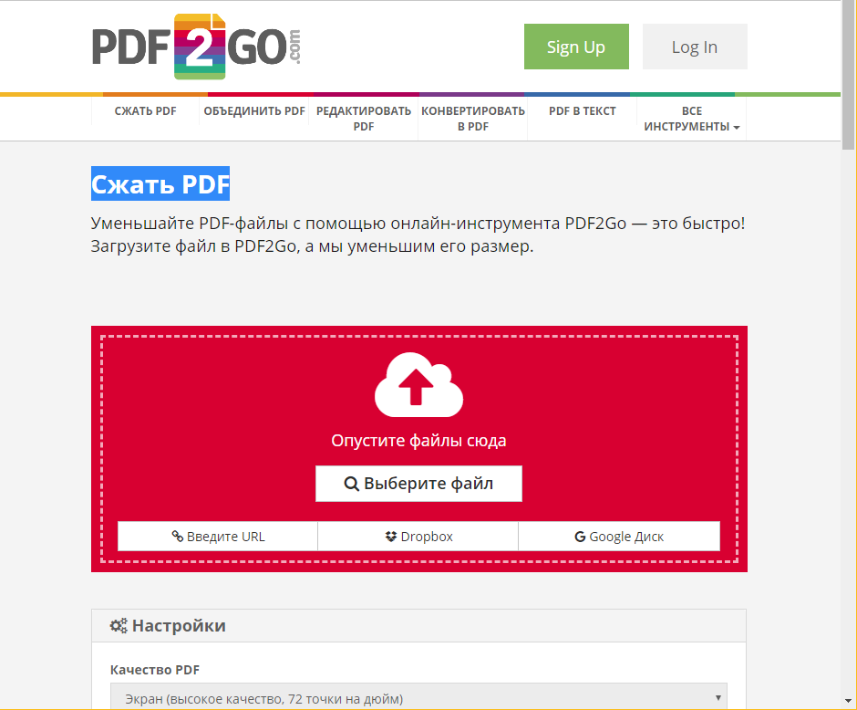 Сжать презентацию пдф. Сжать пдф. Уменьшить размер pdf