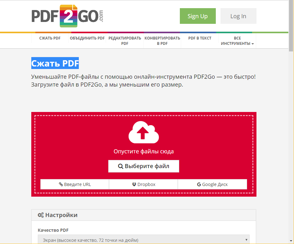 Сжать пдф файл для загрузки на сайт. Сжать пдф. Уменьшить размер pdf.