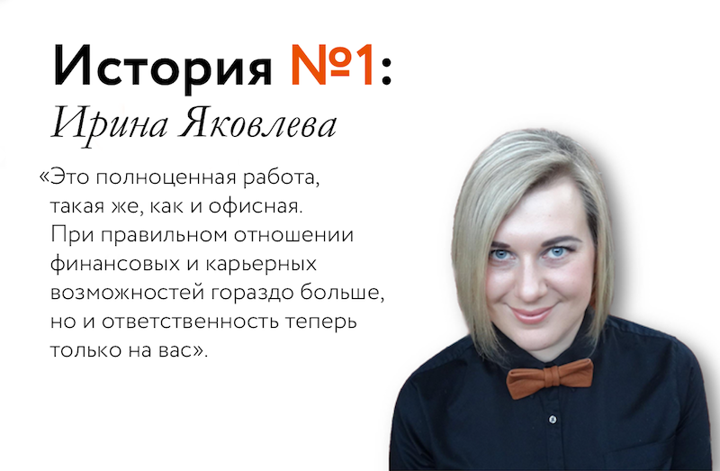 Лина Пригарницкая «Истории выпускников» — это интервью с девушками, которые прошли курс Helppy или другие программы Ольги Шевченко.