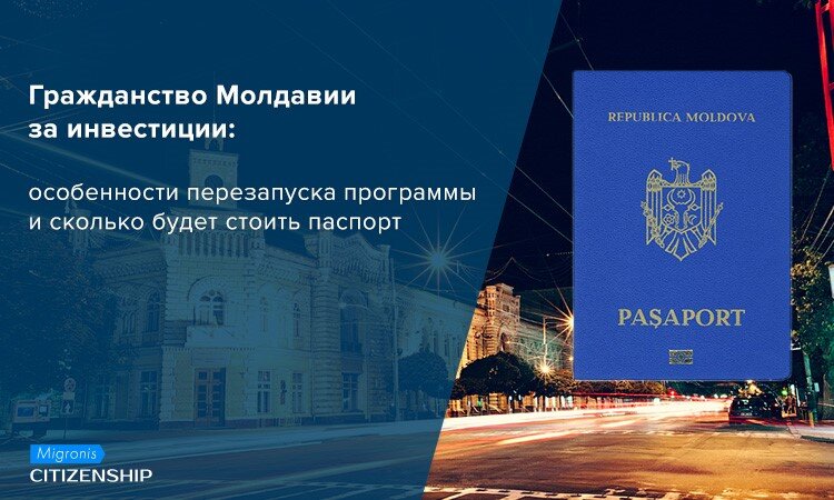 Гражданин молдовы. Гражданство Молдавии. Гражданство за инвестиции. Паспорт Молдавии за инвестиции. Граждане Молдовы.