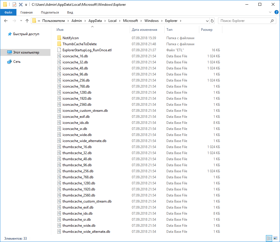 Удаление пустых ярлыков программ из системного трея в Windows 10
