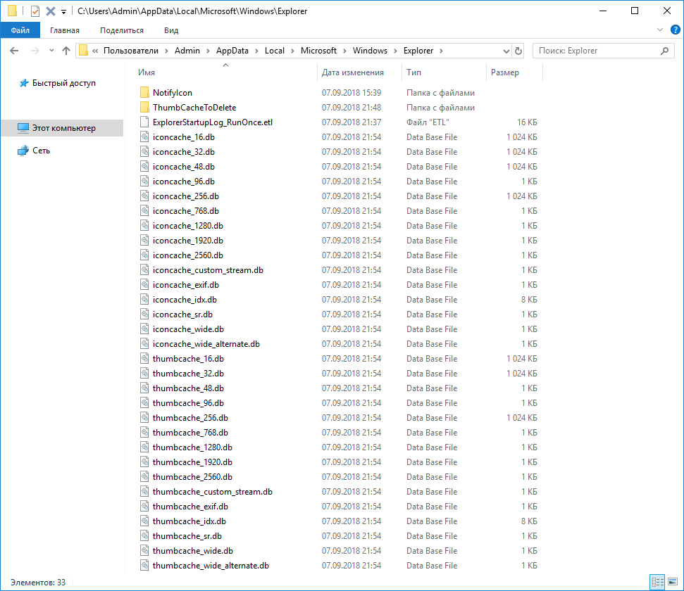 Сброс кэша иконок windows 7