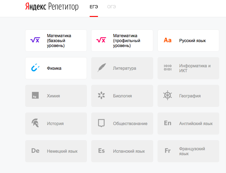Сервис Яндекс репетитор пришел на смену Яндекс ЕГЭ
