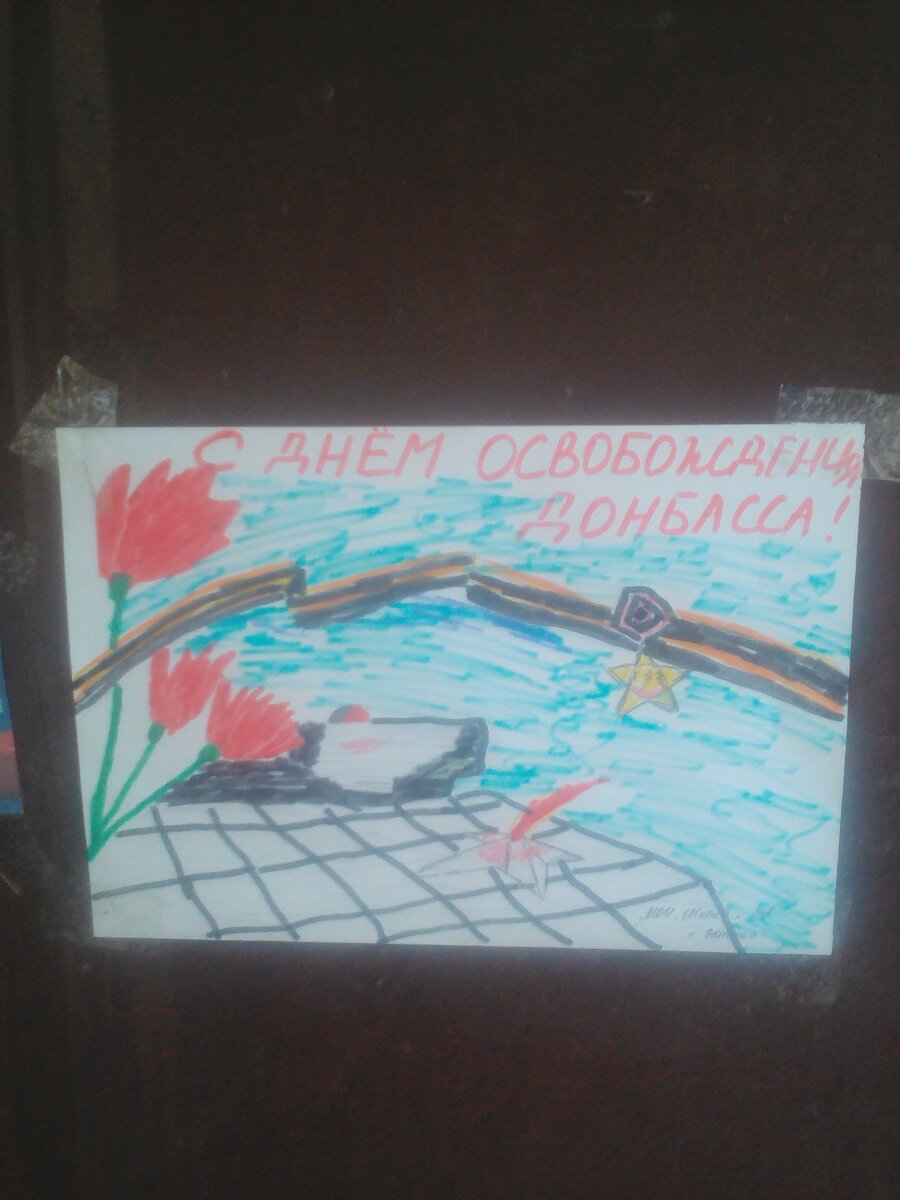 Рисунок освобождение донбасса