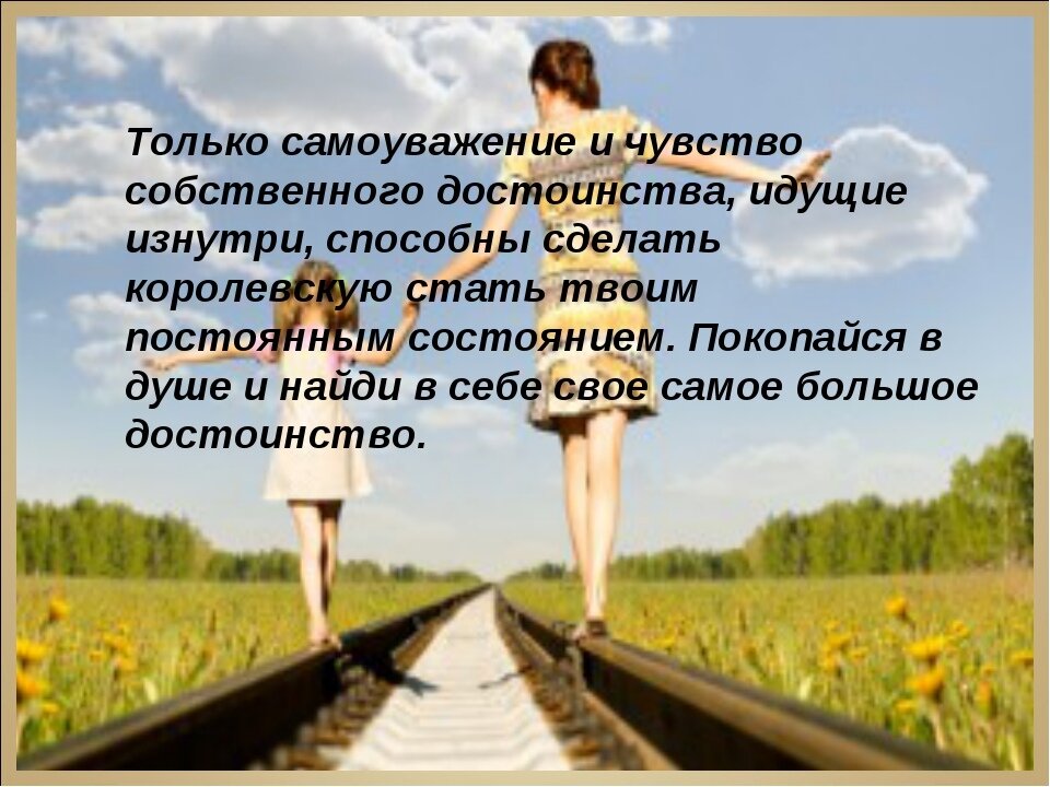 Чувство собственного достоинства и самоуважения это. Чувство собственного достоинства. Обладать чувством собственного достоинства это. Чувство собственного достоинства цитаты. Высказывание о самоуважении.