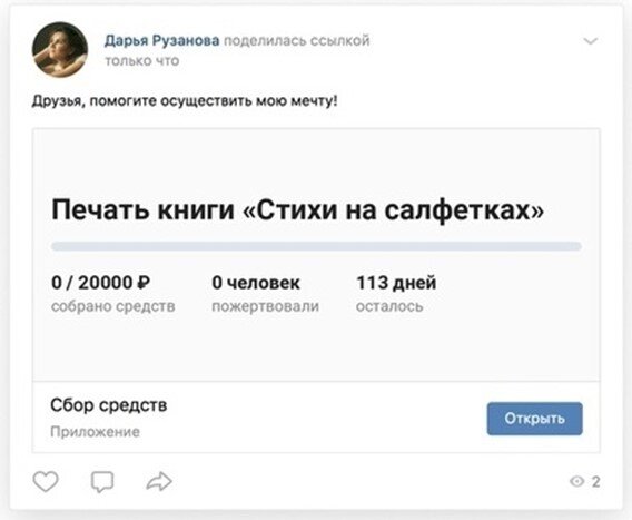 Создать сбор. Сбор средств в ВК. Донат в группе ВК. Пожертвование в группу ВК. Группа ВК для сбора средств.