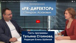 На канале Youtube в начале нынешнего года стартовала авторская программа Тимура Асланова для специалистов по связям с общественностью.