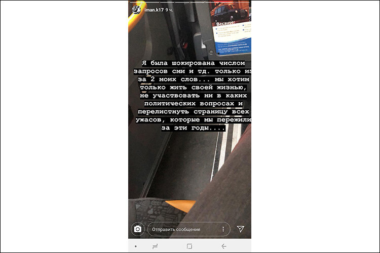 Скриншот Instagram-stories Иман Каримовой

