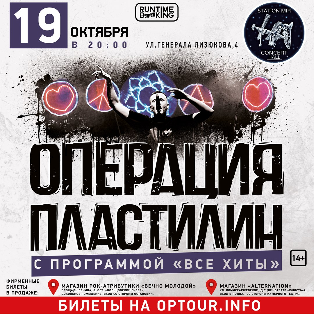 Афиши воронеж концертные. Концерт-Холл "Station mir" Воронеж. Афиша Воронеж концерты. Station mir Воронеж. Выступления в Воронеже афиша