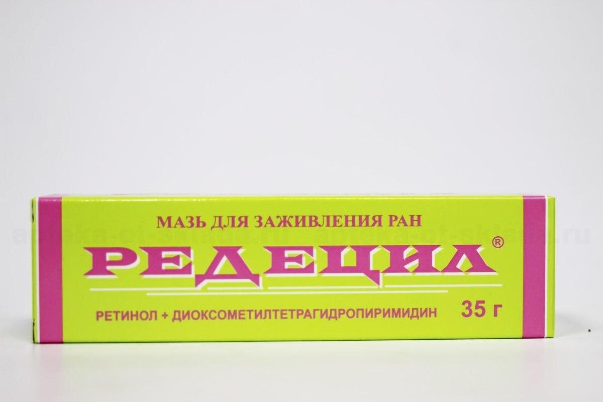 Ретинол мазь. Редецил мазь 35г. Редецил мазь наружная туба 35г. Редецил мазь 500мг, 35г.