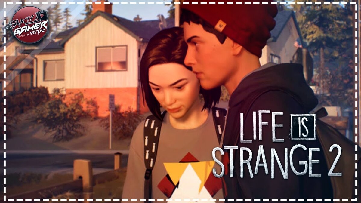 ЗНАКОМЬТЕСЬ, ШОН ДИАС. ДОМ В СИЭТЛЕ Life is Strange 2 | SkillFil | Дзен