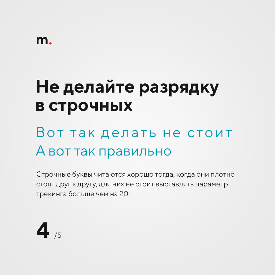 кернинг шрифта это. трекинг букв. трекинг букв. кернинг и трекинг. разрядка типографика.
