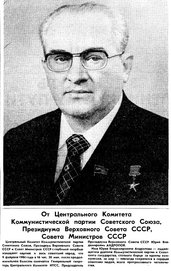 Андропов настоящая фамилия и национальность. Андропов. Ю В Андропов. Смерть Андропова год. Болезнь Андропова.