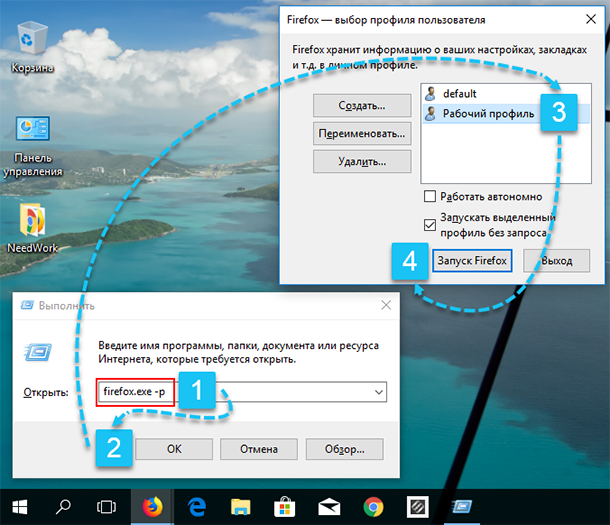 Несколько профилей. Выбор профиля пользователя. Управление профилями пользователей. Firefox менеджер профилей. Firefox выбор профиля пользователя как убрать.