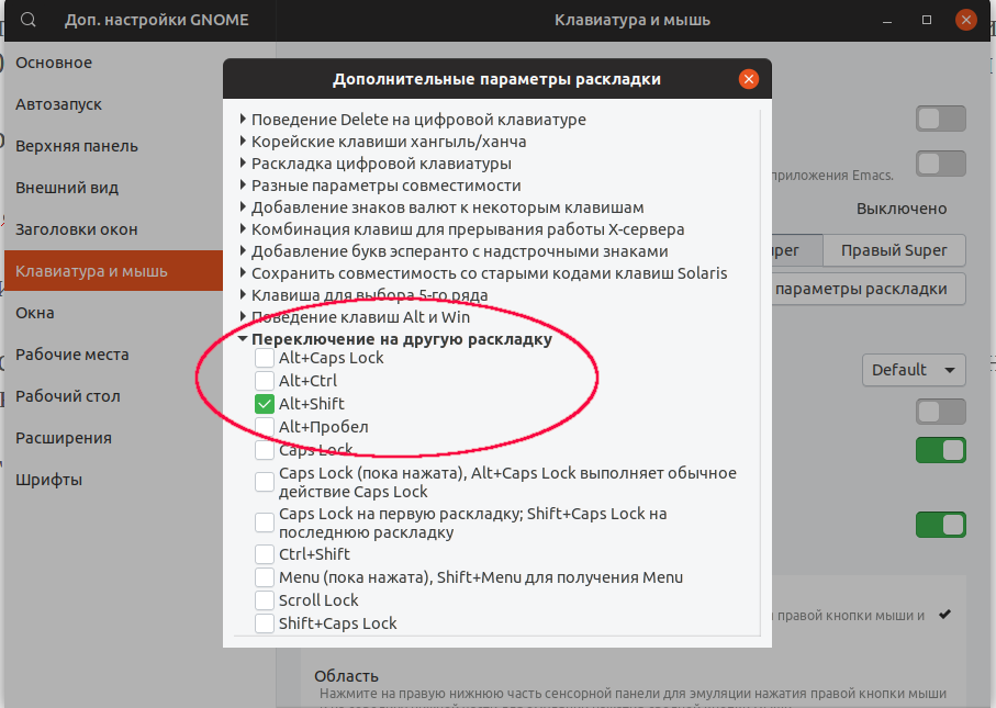 Ubuntu клавиши смены языка. Изменение раскладки клавиатуры. Кнопки переключения языка на клавиатуре. Как поменять языковую раскладку. Поменять раскладку клавиатуры клавиши.