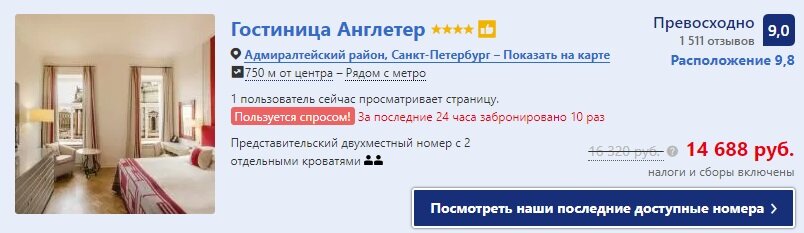 Стандарт санкт петербург. Букинг бронирование отелей Санкт-Петербург. Бронирование отелей СПБ booking. Бронь отелей Санкт-Петербург. Где бронировать отели.