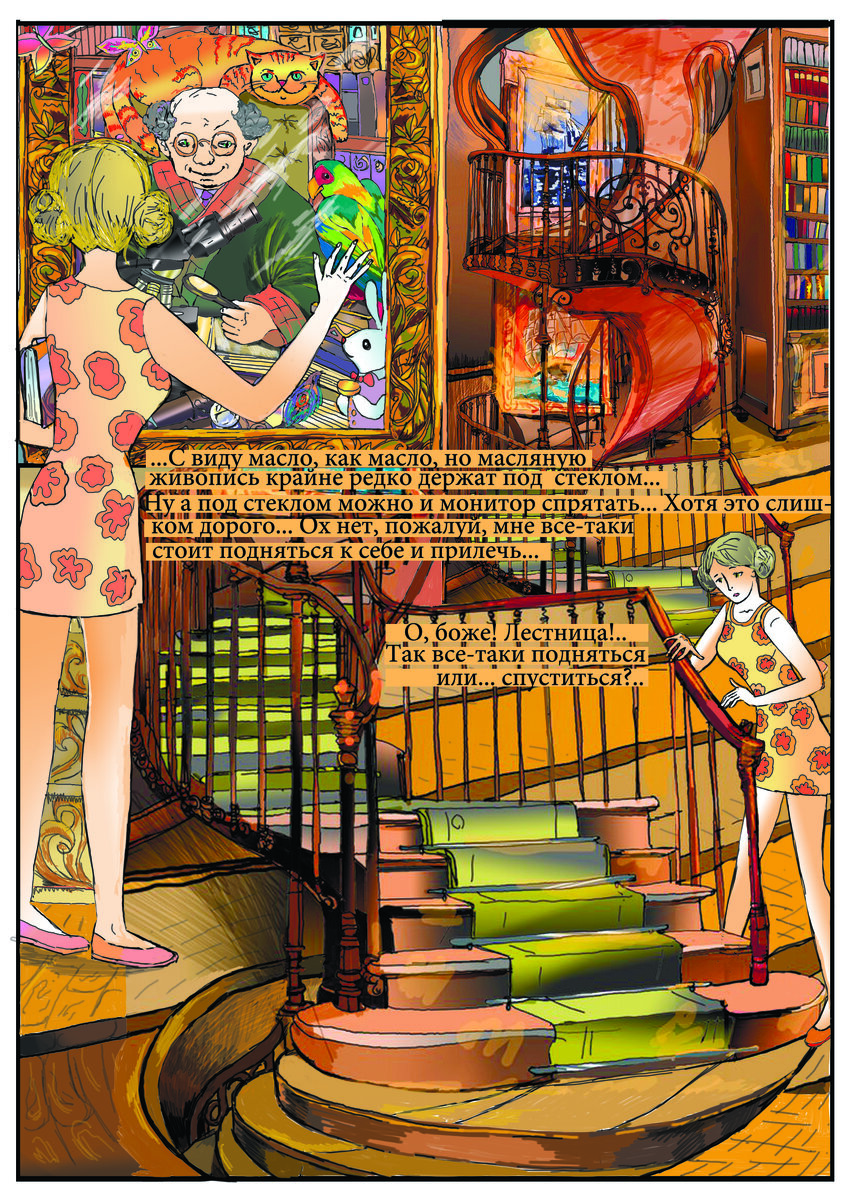 Глава 5 лист 7