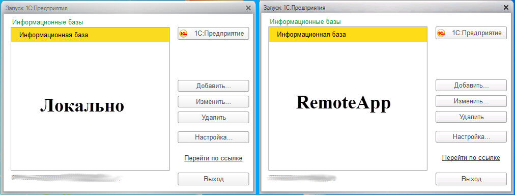 С точки зрения пользователя нет разницы работать через RemoteApp или локально