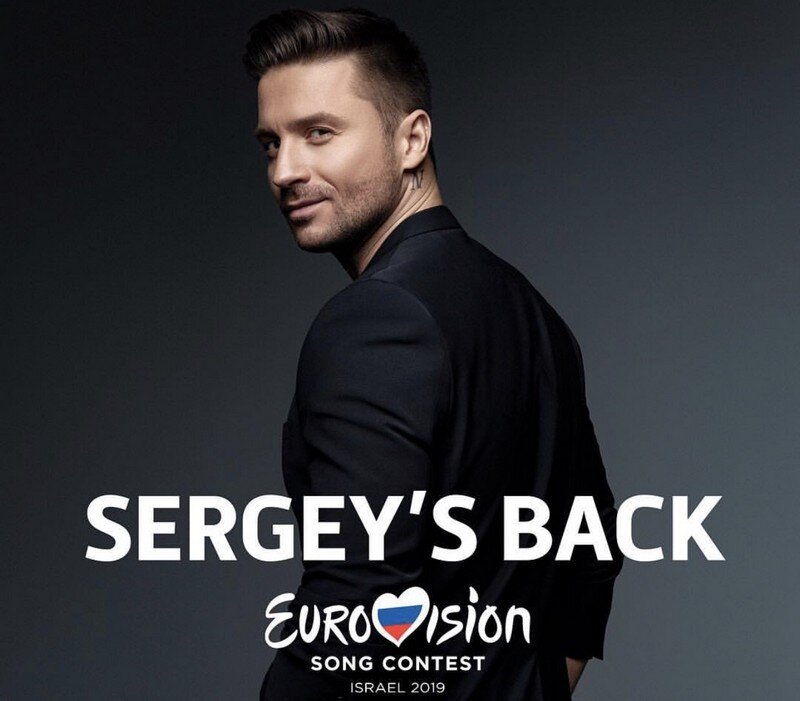 Сергей Лазарев - участник конкурса «Eurovision-2019» от России