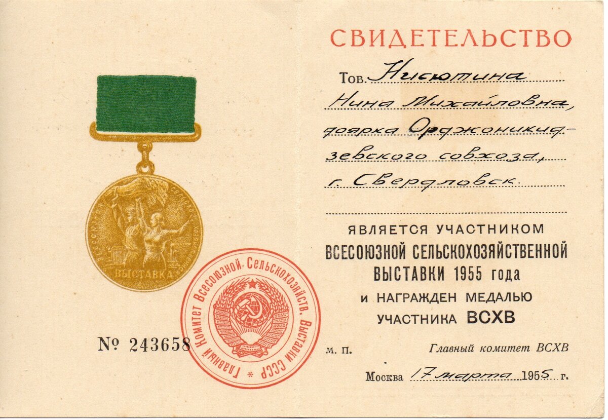 Свидетельство Участника "ВСХВ" 