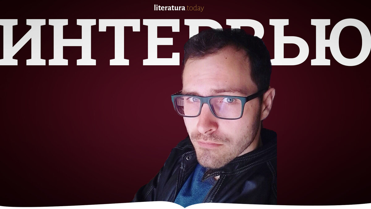 Автор романа "Центр Тяжести" Алексей Поляринов 