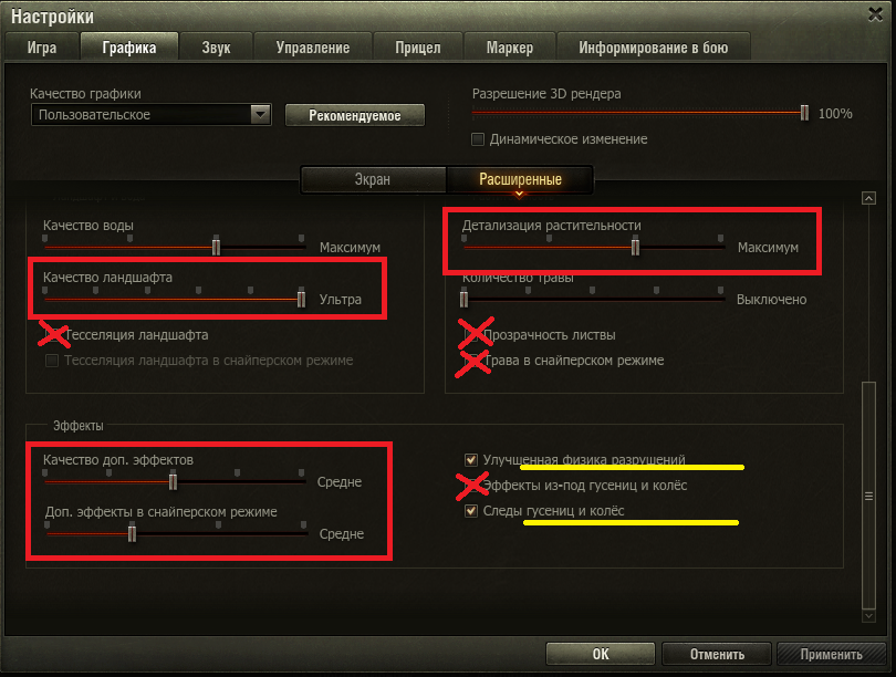 Отключение отдачи. Настройки графики вот. Настройки графики WOT. Настройки танков. Настройки управления в танках.