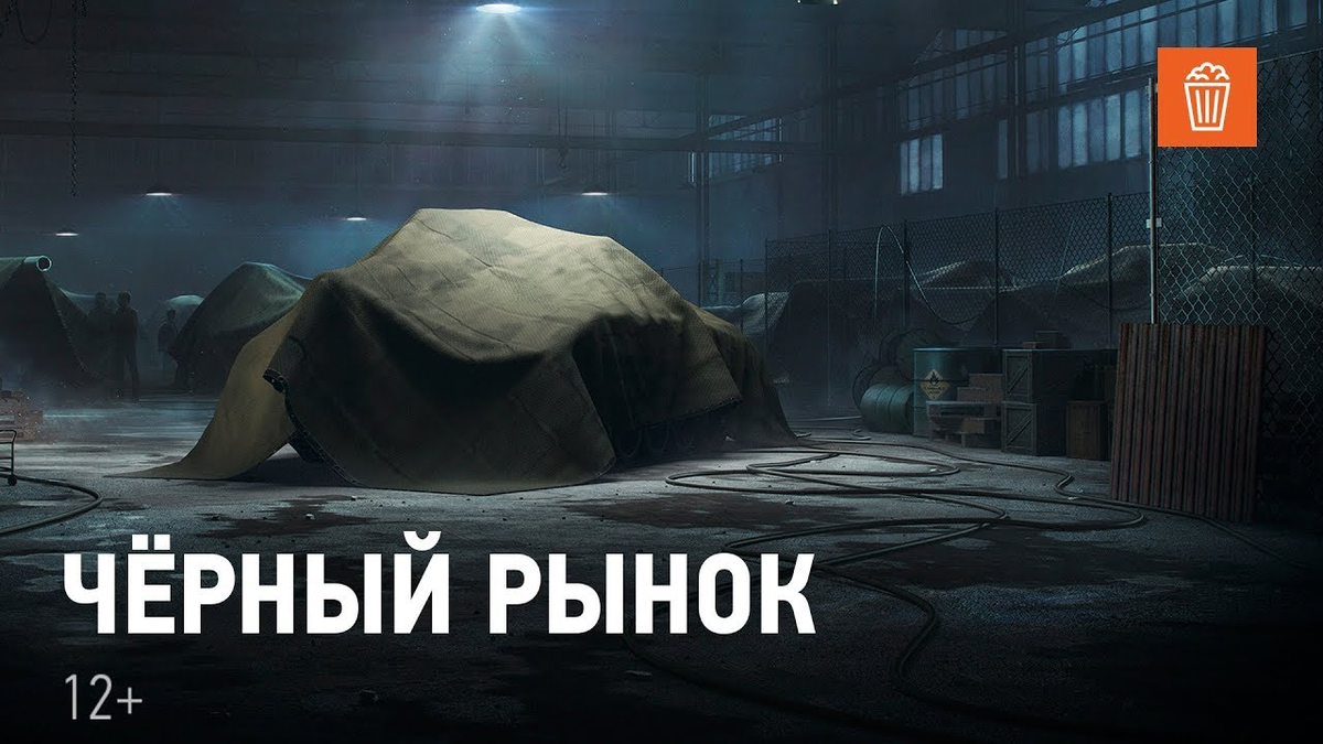 Источник: World of Tanks. Официальный видеоканал