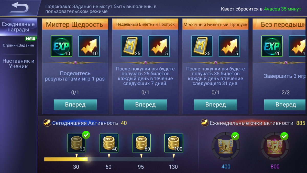 Донат в мобайл ледженс paygame. Сундук активности за ежедневные задания в мобайл легенд. Голд в мобайл легенд. Ежедневные задания в мобильных играх. Сундук активности за ежедневные задания.