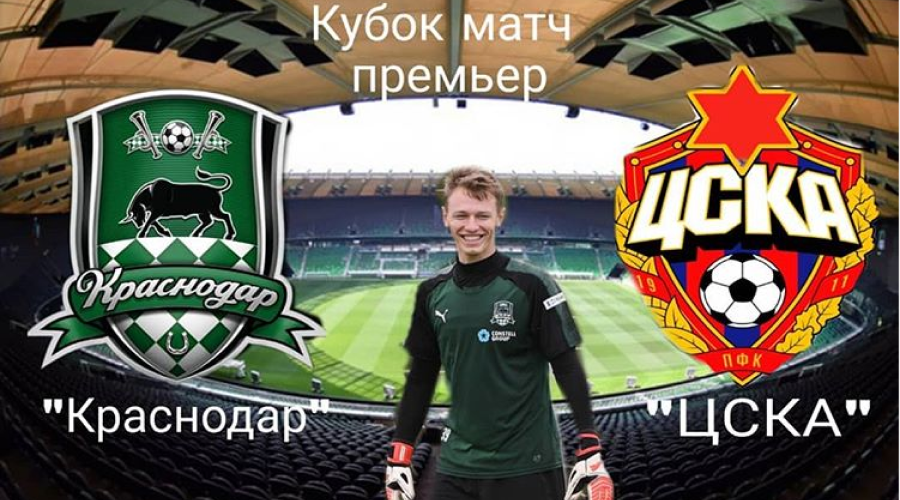 Краснодар vs ЦСКА.