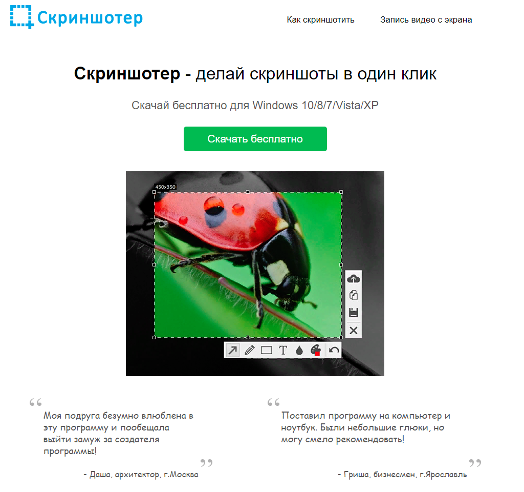 Официальный сайт Скриншотер