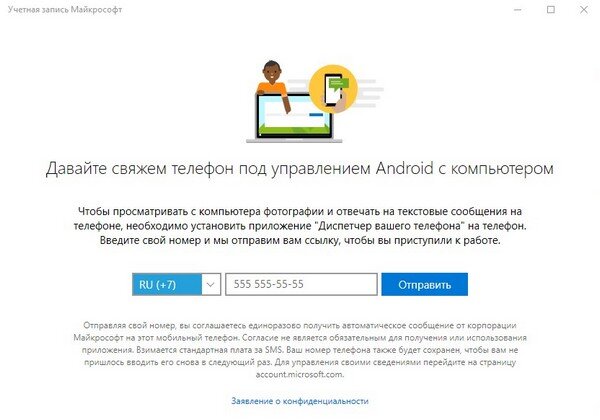 Отправка с компьютера текстового сообщения на телефон.