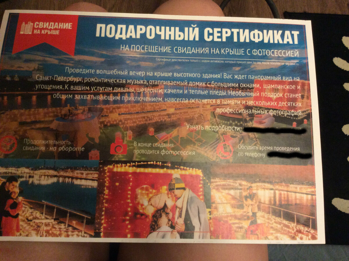 Я  замазала контакты компании, потому что не хочу никого рекламировать. Ведь цель моего поста — просто рассказать о таком способе досуга )) 