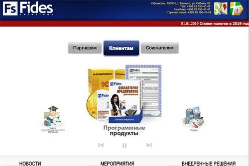  Скриншот сайта компании Fides Solutions