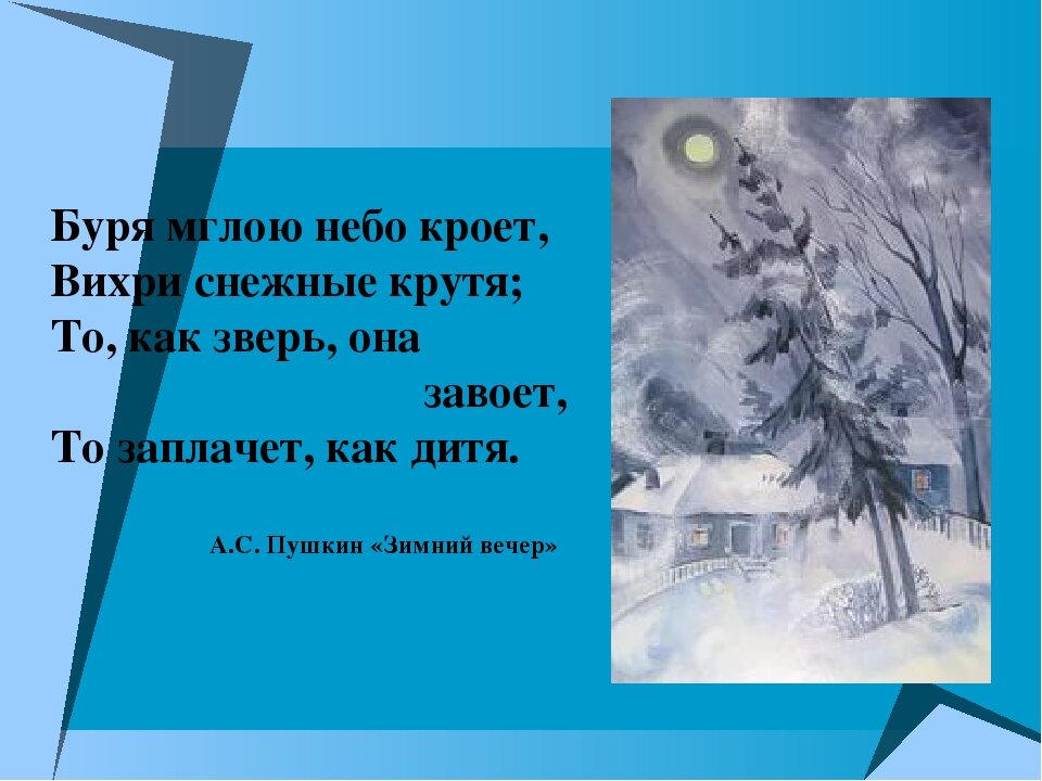 Буря мглою небо кроет вихри снежные крути. Стихотворение Пушкина буря мглою небо. Стихотворение Пушкина буря мглою. Стих Пушкина буря мглою небо кроет. Буря мглою небо кроет вихри снежные клубя.