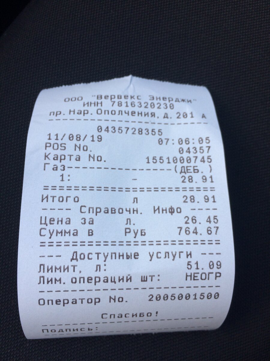 Чек за газ