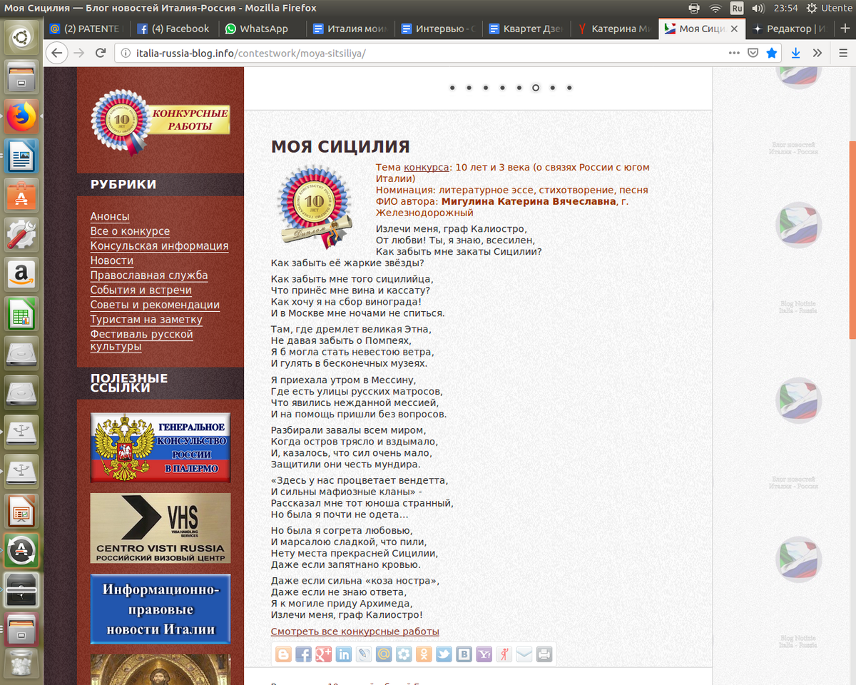 Мой стих на сайта генконсульства России в Палермо