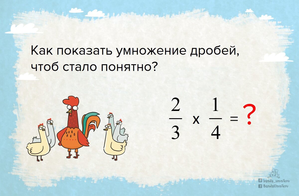 Найдите значение выражения умножения дроби. Найдите значение выражения умножения дроби
