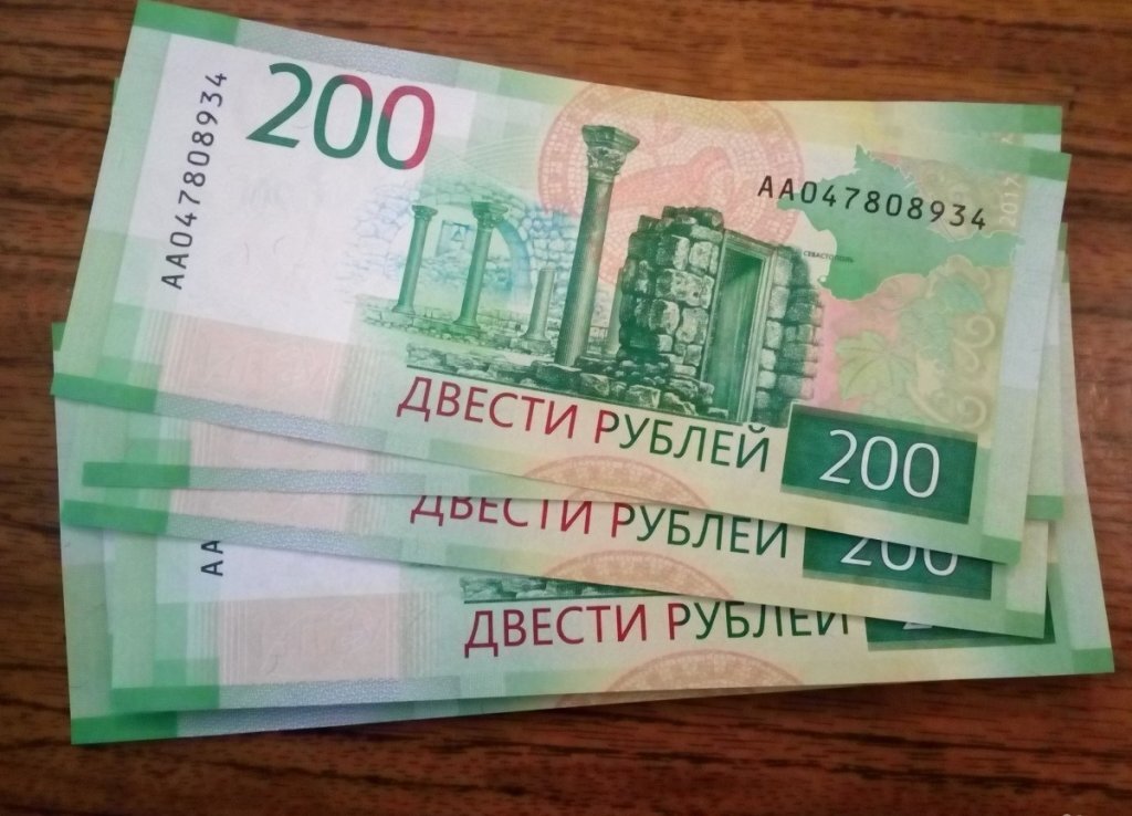 200 рублей сообщение. 200 Рублей. Купюра 200. Деньги 200 рублей.