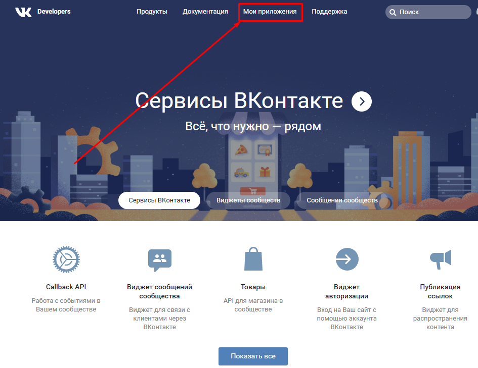 Мои сервисы. Сервисы ВК. Где сервисы в ВК. Все сервисы ВК. ВКОНТАКТЕ вкладка сервисы